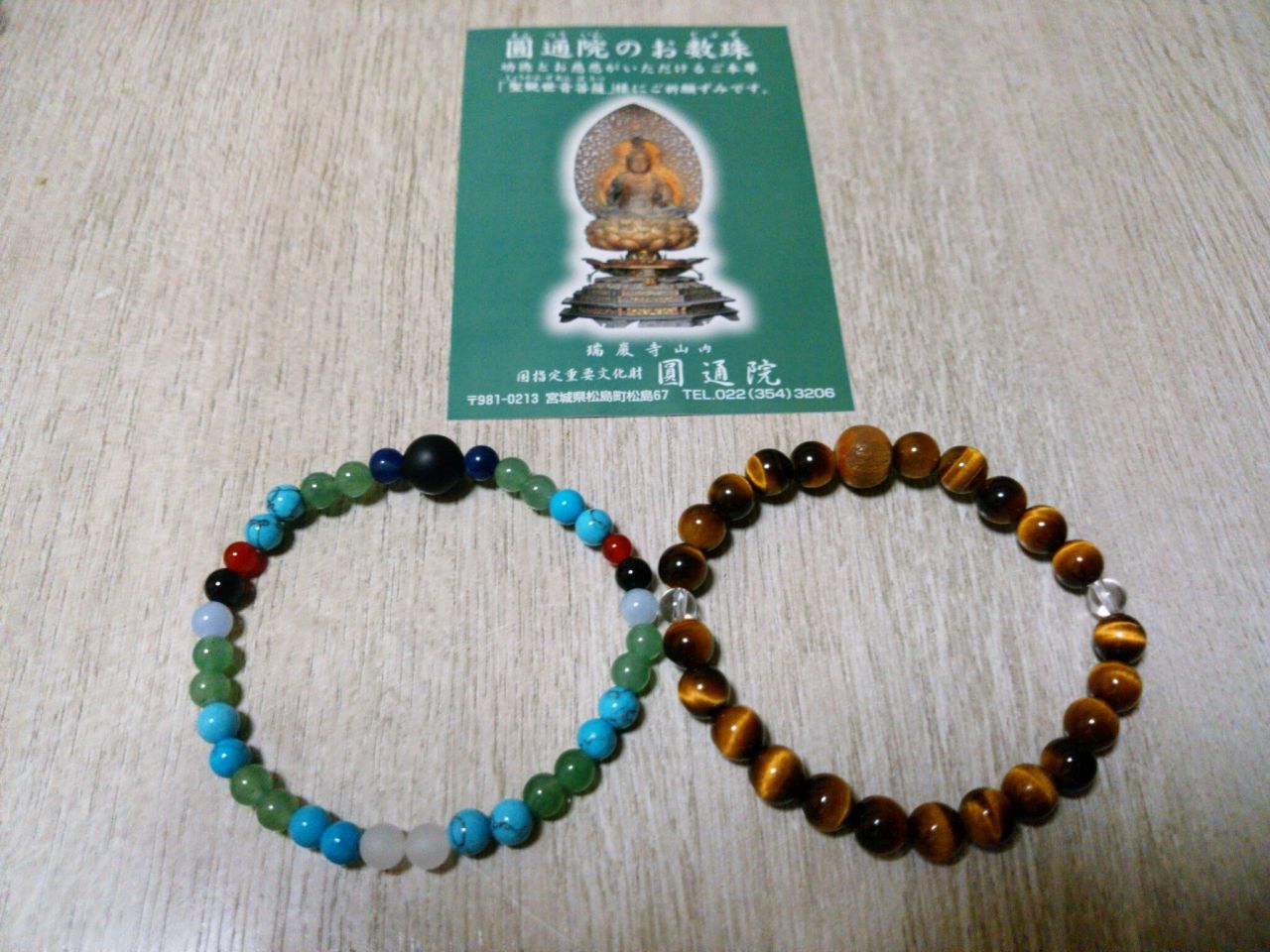 ただいまワタシのお気に入り 円通院の数珠作り