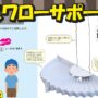 trim_スワローサポート（未来工業）_SSF-331